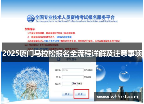 2025厦门马拉松报名全流程详解及注意事项