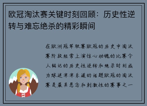 欧冠淘汰赛关键时刻回顾：历史性逆转与难忘绝杀的精彩瞬间