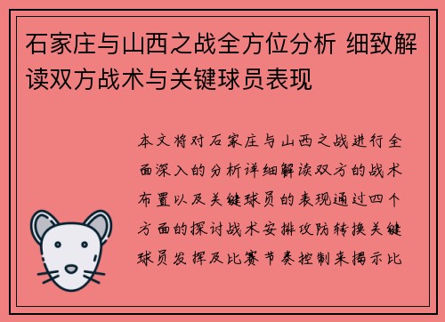 石家庄与山西之战全方位分析 细致解读双方战术与关键球员表现 石家庄与山西之战全方位分析 细致解读双方战术与关键球员表现