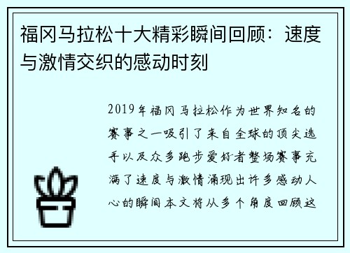 福冈马拉松十大精彩瞬间回顾:速度与激情交织的感动时刻 福冈马拉松十大精彩瞬间回顾:速度与激情交织的感动时刻